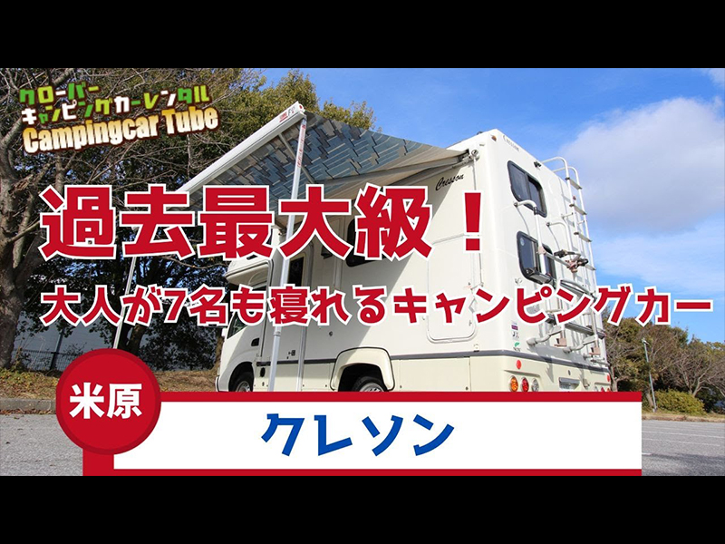 クレソンYouTube動画